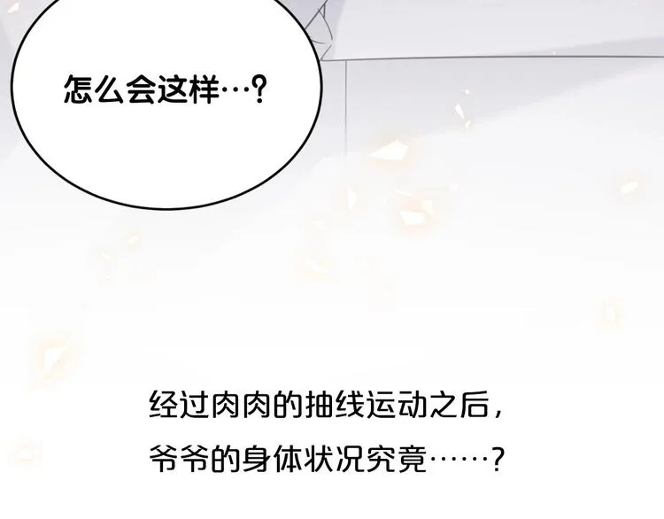 第89话 这是什么奇怪的游戏？ 第139页
