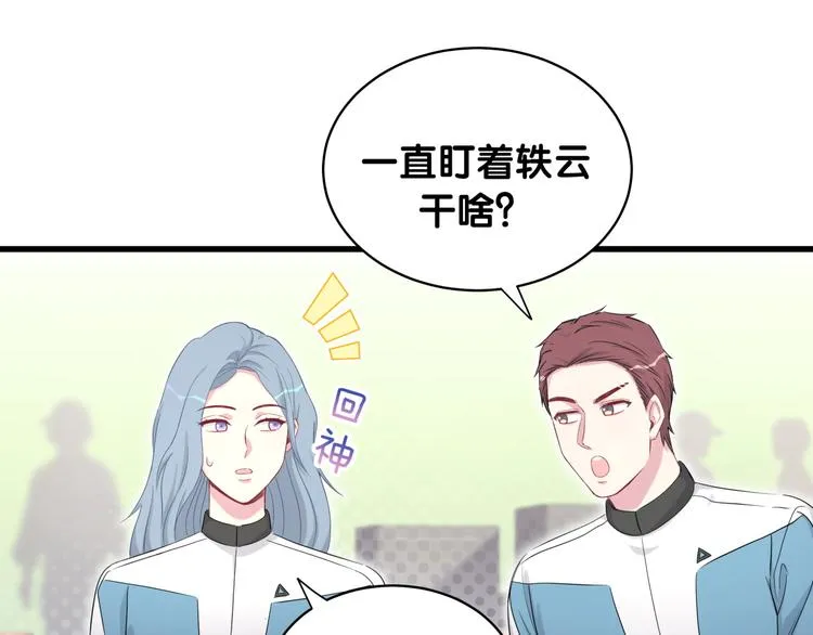 第90话 轶轶听不懂你们在说啥 第11页