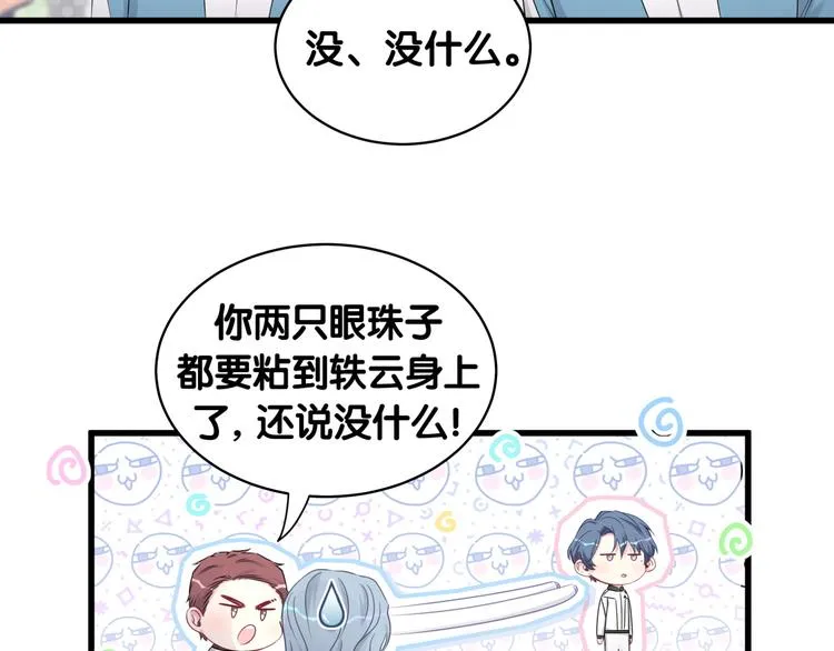 第90话 轶轶听不懂你们在说啥 第12页