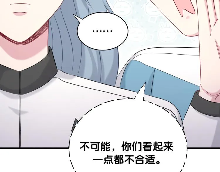 第90话 轶轶听不懂你们在说啥 第15页