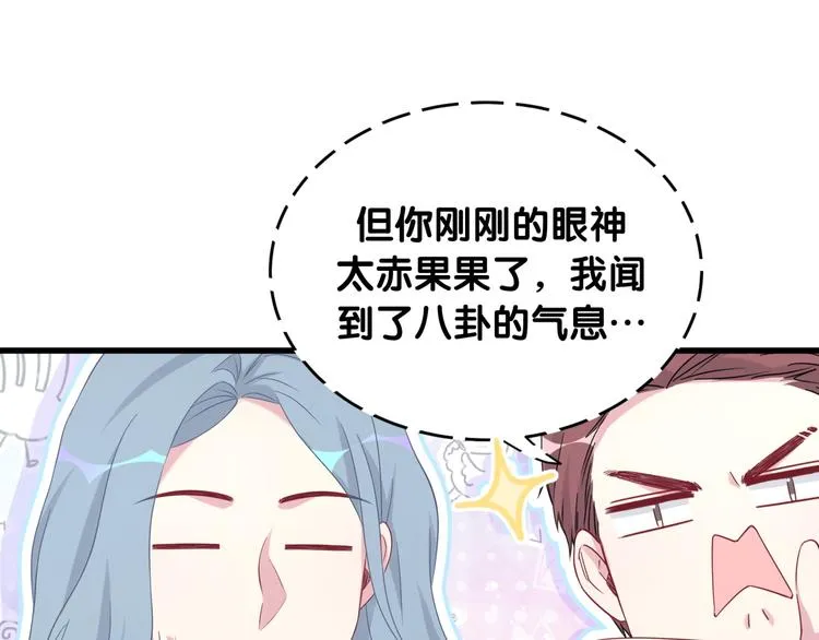 第90话 轶轶听不懂你们在说啥 第17页