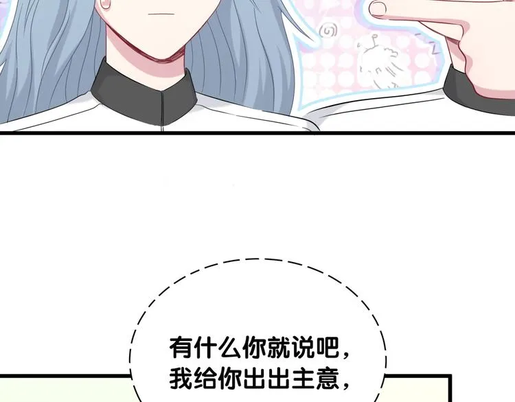 第90话 轶轶听不懂你们在说啥 第18页