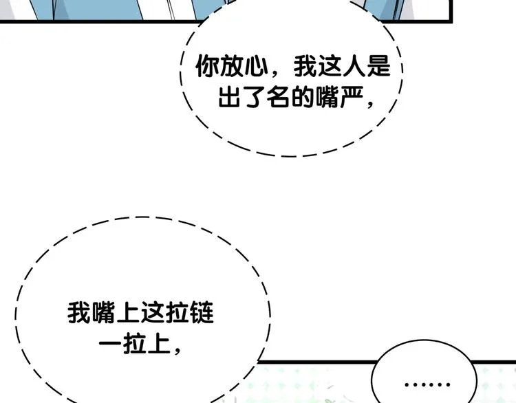 第90话 轶轶听不懂你们在说啥 第20页