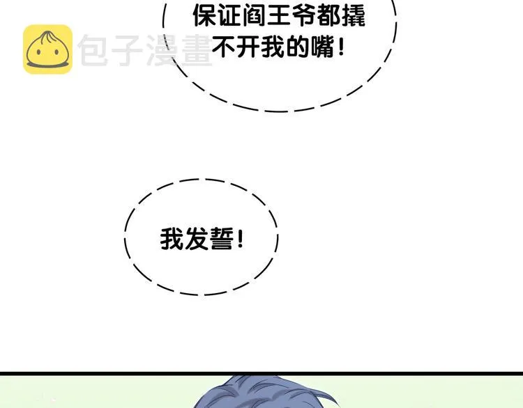 第90话 轶轶听不懂你们在说啥 第22页