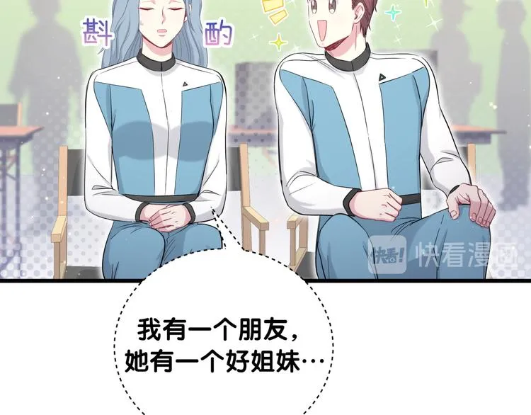 第90话 轶轶听不懂你们在说啥 第29页
