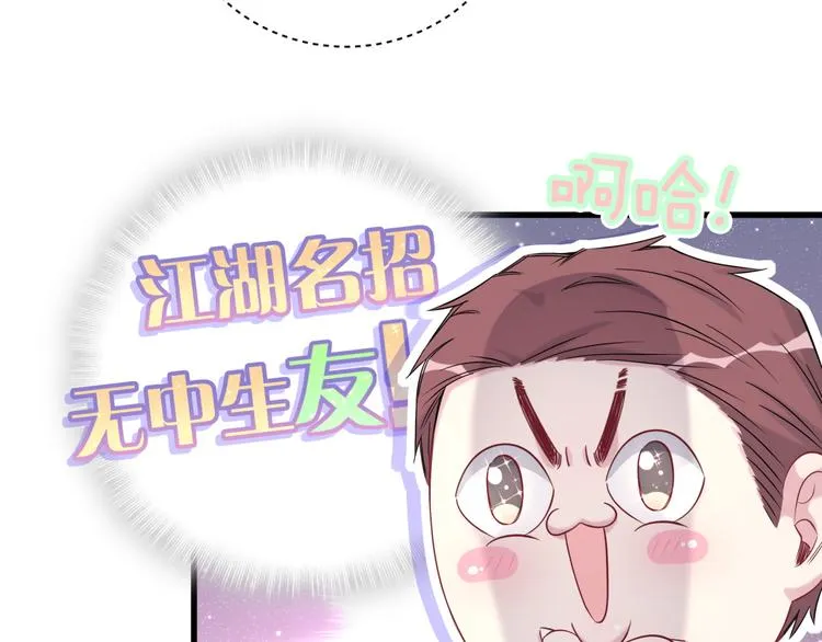 第90话 轶轶听不懂你们在说啥 第30页