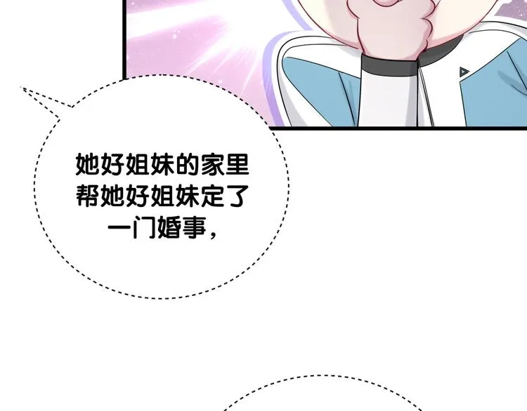 第90话 轶轶听不懂你们在说啥 第31页