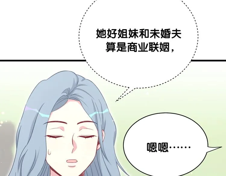第90话 轶轶听不懂你们在说啥 第32页