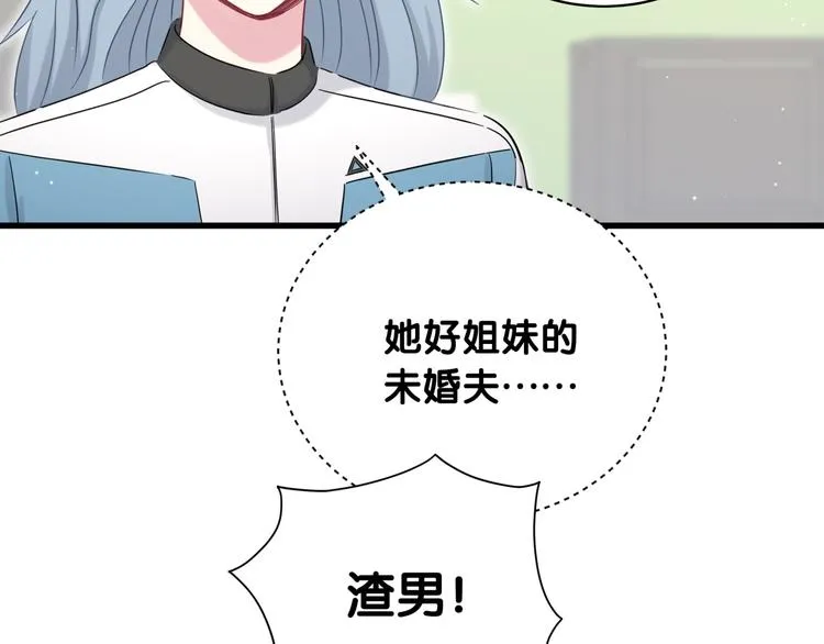 第90话 轶轶听不懂你们在说啥 第33页