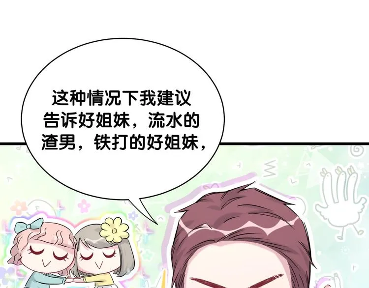 第90话 轶轶听不懂你们在说啥 第40页