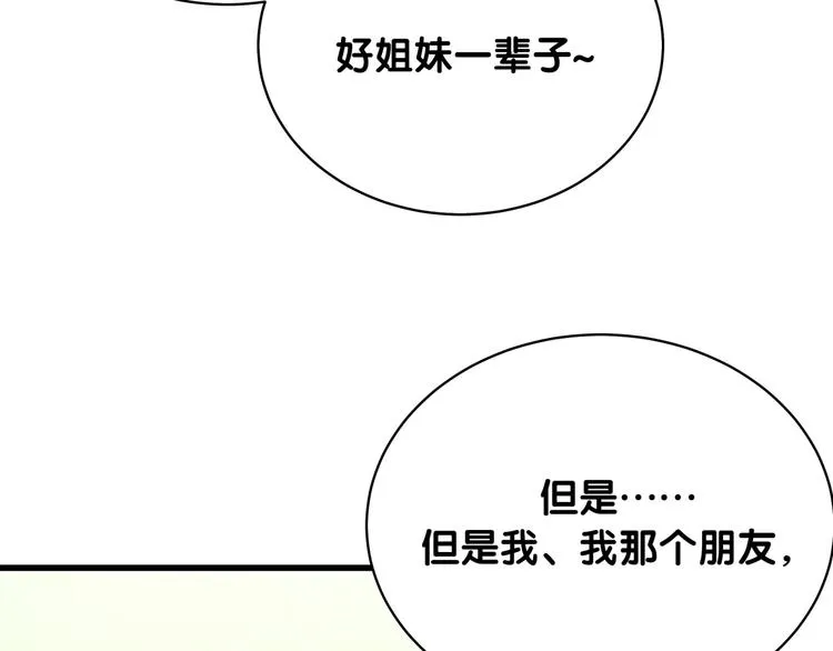第90话 轶轶听不懂你们在说啥 第42页