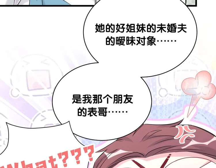 第90话 轶轶听不懂你们在说啥 第44页