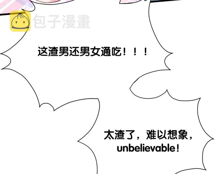 第90话 轶轶听不懂你们在说啥 第46页