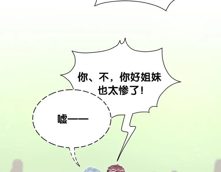 第90话 轶轶听不懂你们在说啥 第47页