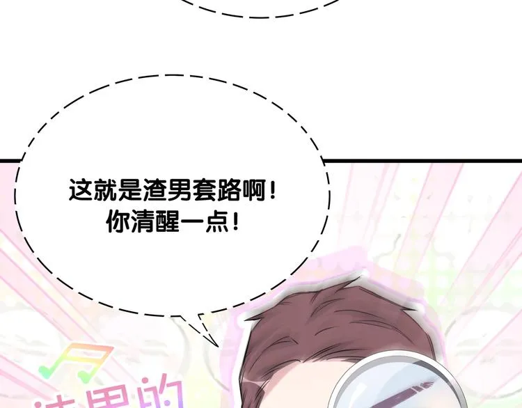 第90话 轶轶听不懂你们在说啥 第53页