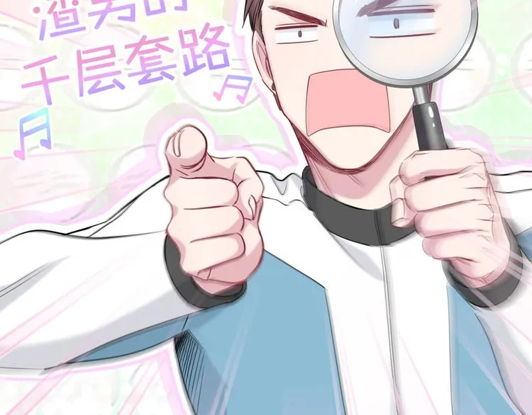第90话 轶轶听不懂你们在说啥 第54页