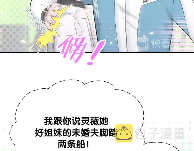 第90话 轶轶听不懂你们在说啥 第64页