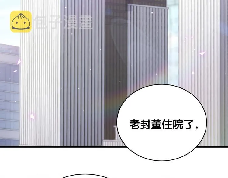 第90话 轶轶听不懂你们在说啥 第70页