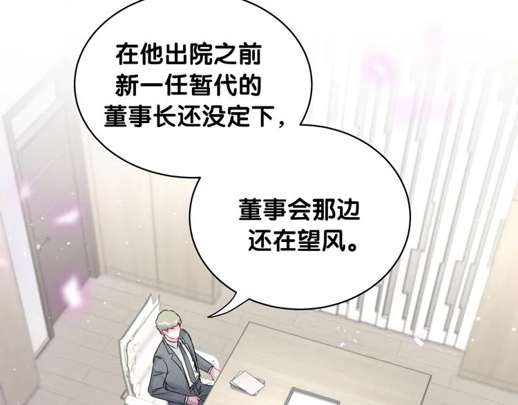 第90话 轶轶听不懂你们在说啥 第71页