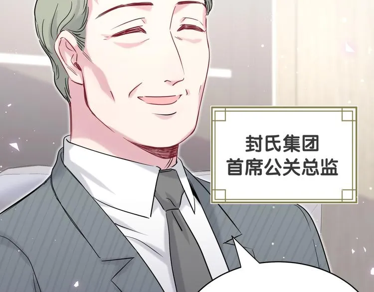 第90话 轶轶听不懂你们在说啥 第73页