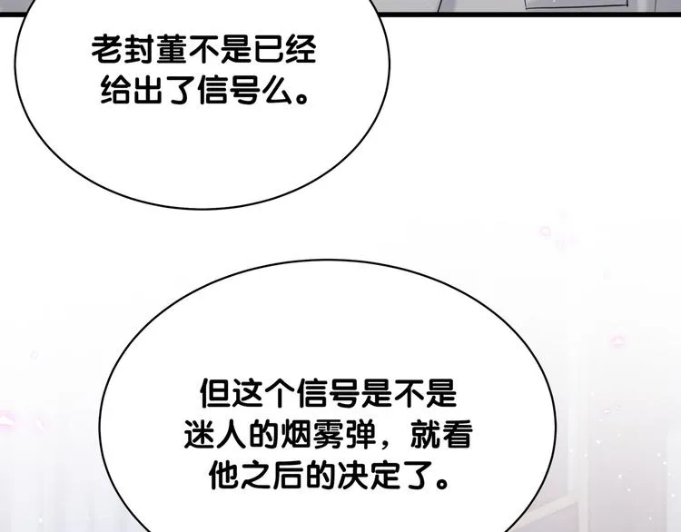 第90话 轶轶听不懂你们在说啥 第77页