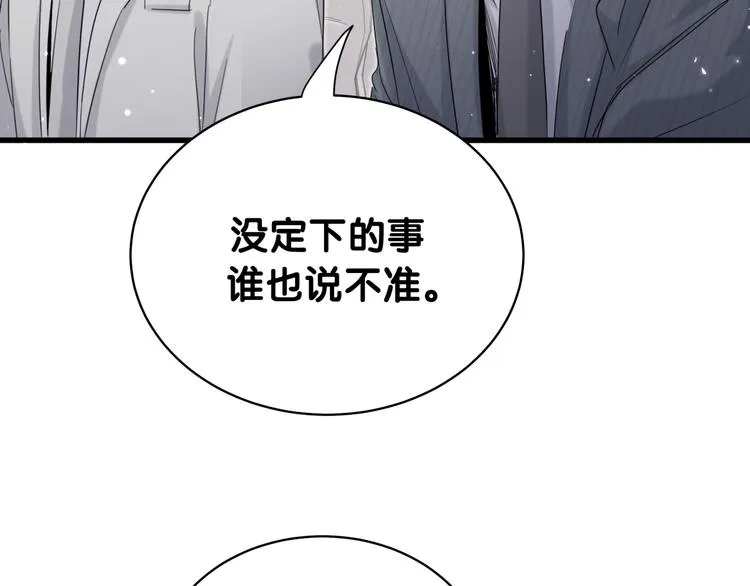第90话 轶轶听不懂你们在说啥 第79页