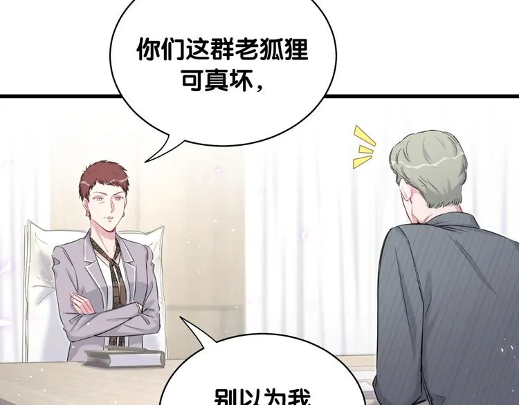 第90话 轶轶听不懂你们在说啥 第80页