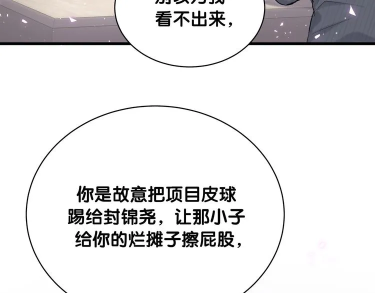 第90话 轶轶听不懂你们在说啥 第81页