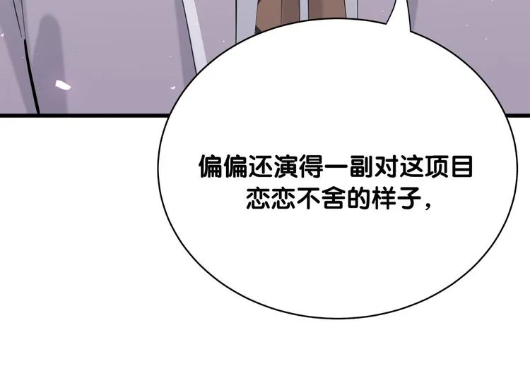 第90话 轶轶听不懂你们在说啥 第84页
