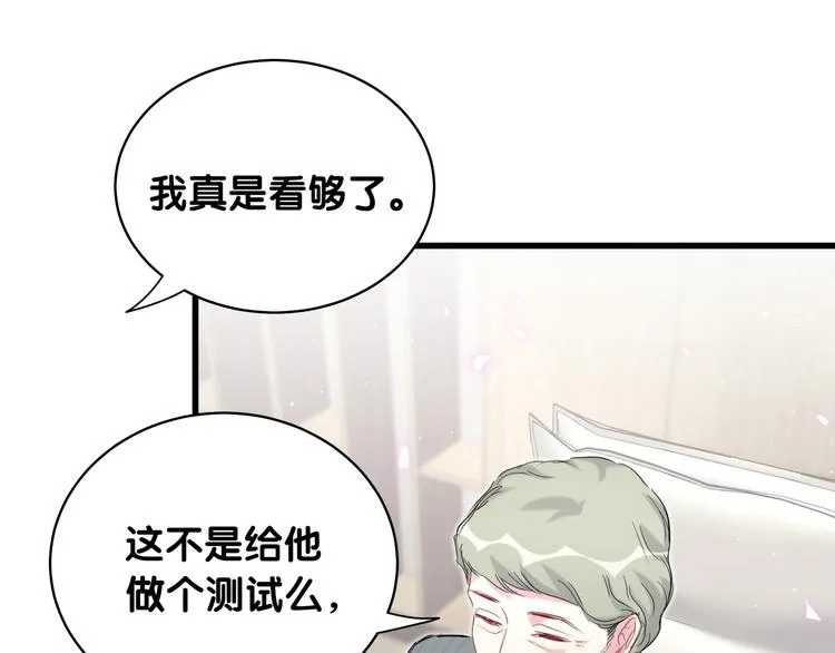 第90话 轶轶听不懂你们在说啥 第85页