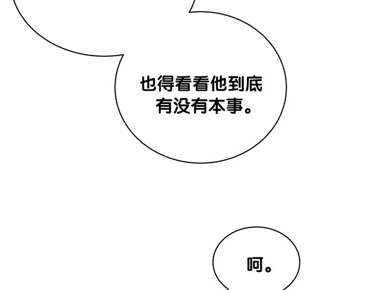 第90话 轶轶听不懂你们在说啥 第87页