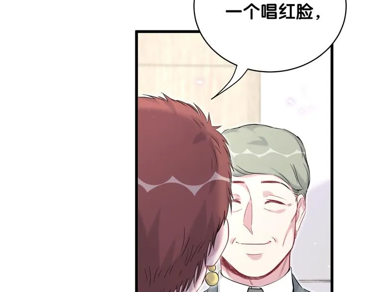 第90话 轶轶听不懂你们在说啥 第91页