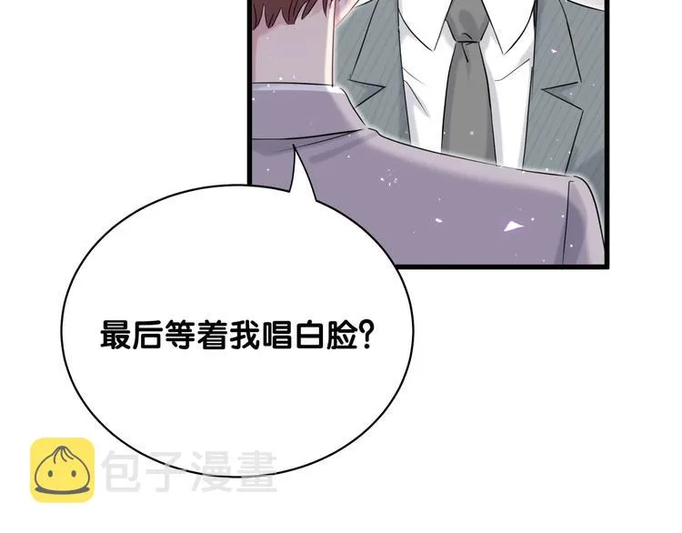 第90话 轶轶听不懂你们在说啥 第92页