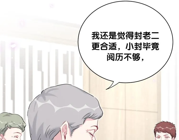 第90话 轶轶听不懂你们在说啥 第93页