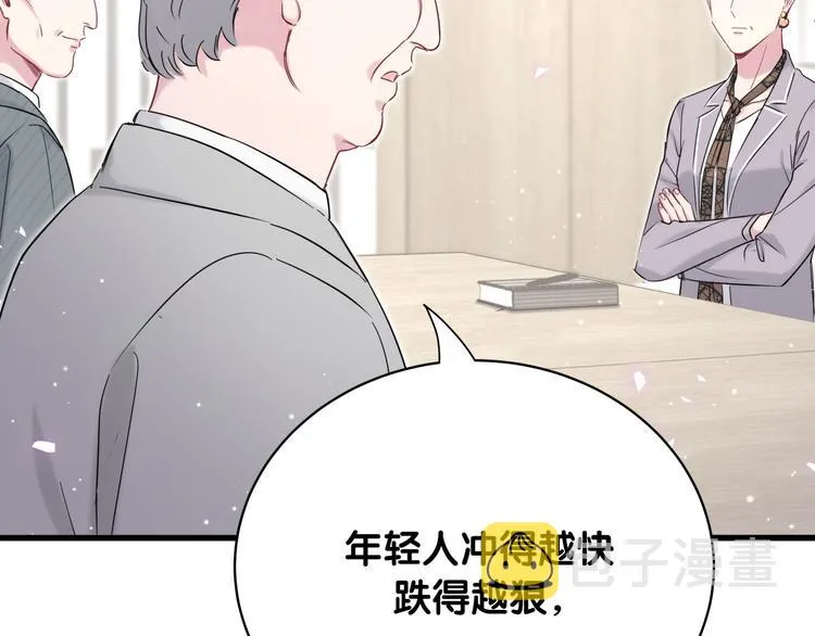第90话 轶轶听不懂你们在说啥 第94页
