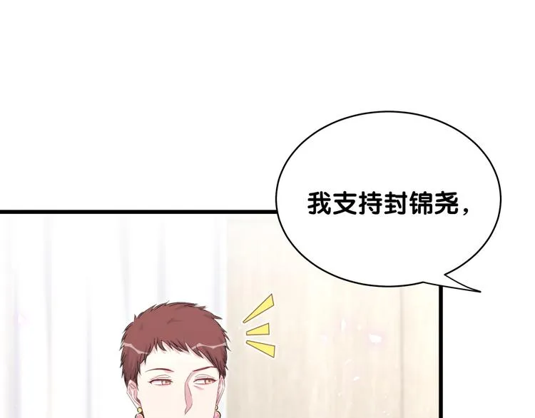 第90话 轶轶听不懂你们在说啥 第96页