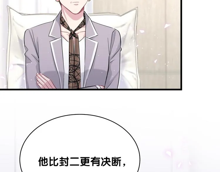 第90话 轶轶听不懂你们在说啥 第97页