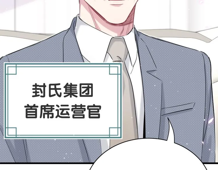 第90话 轶轶听不懂你们在说啥 第99页