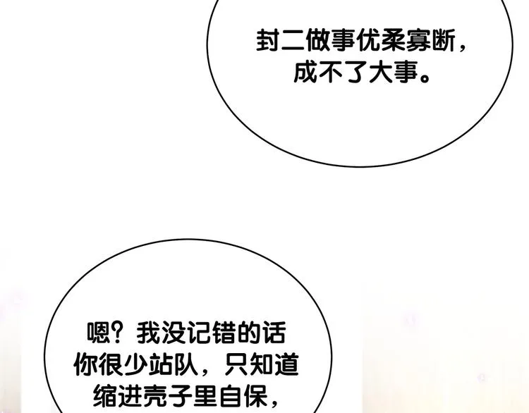 第90话 轶轶听不懂你们在说啥 第100页