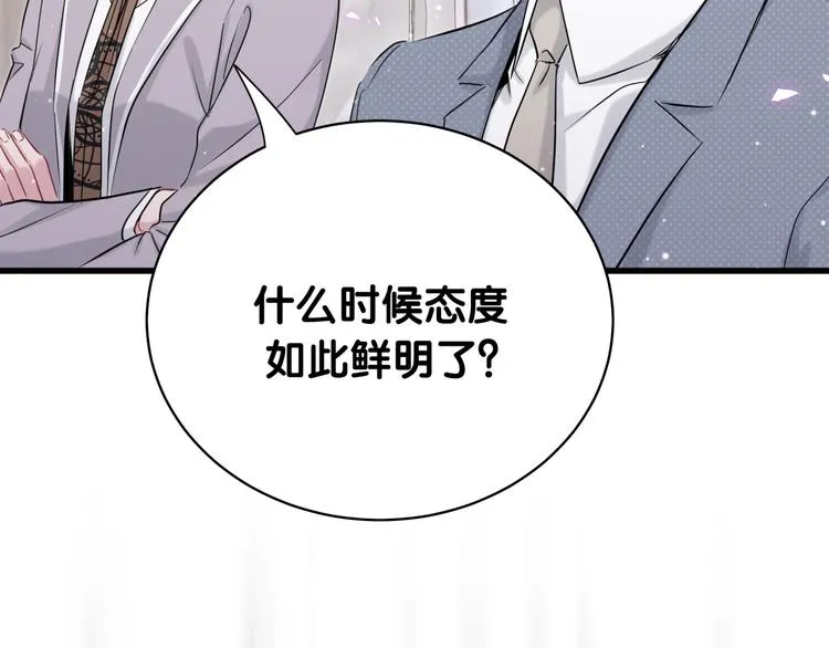 第90话 轶轶听不懂你们在说啥 第102页