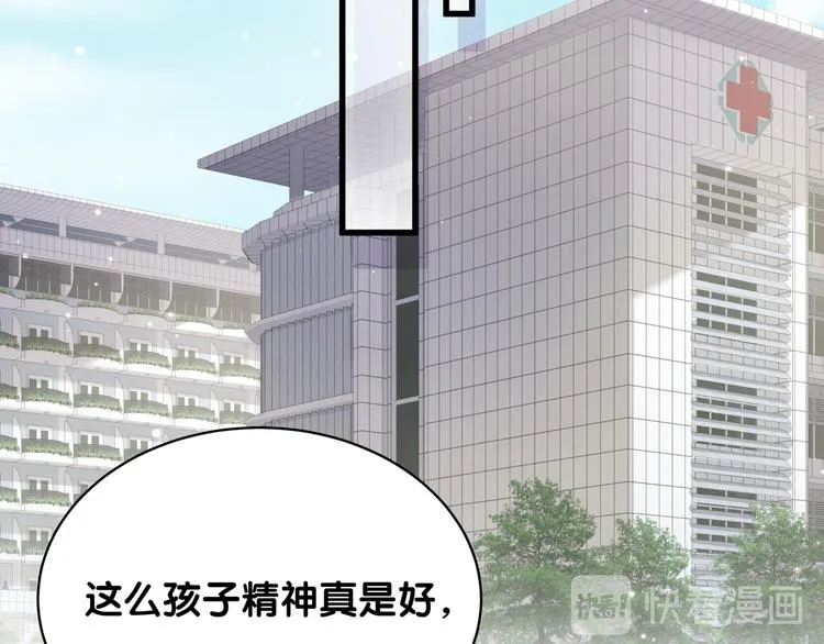 第90话 轶轶听不懂你们在说啥 第108页