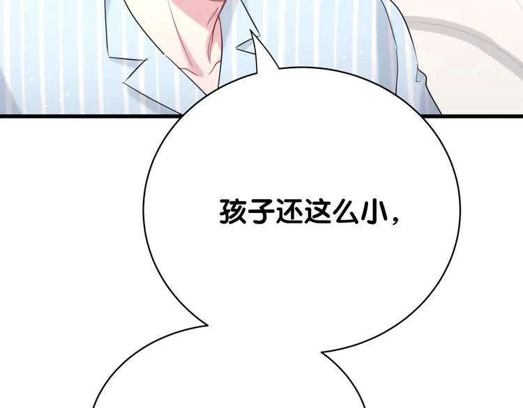 第90话 轶轶听不懂你们在说啥 第116页