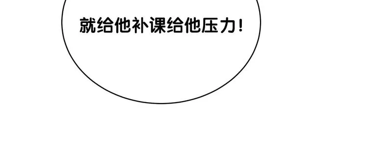 第90话 轶轶听不懂你们在说啥 第117页