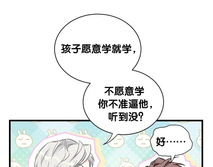 第90话 轶轶听不懂你们在说啥 第118页