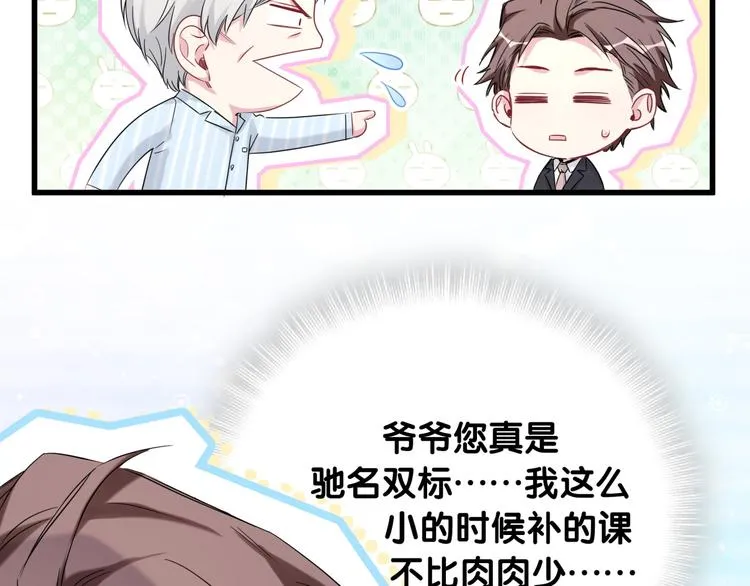 第90话 轶轶听不懂你们在说啥 第119页