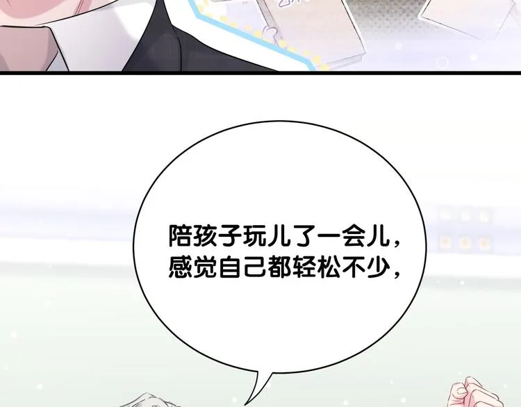 第90话 轶轶听不懂你们在说啥 第121页