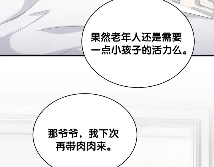 第90话 轶轶听不懂你们在说啥 第123页