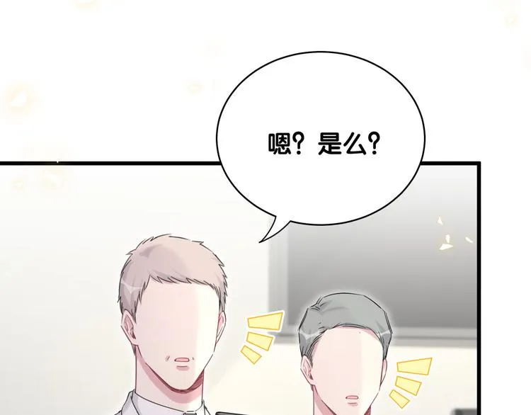 第90话 轶轶听不懂你们在说啥 第133页
