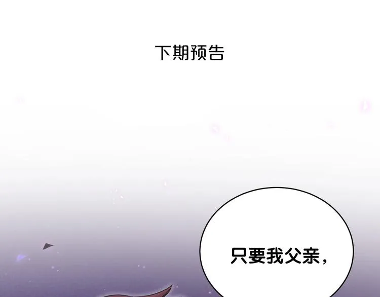 第90话 轶轶听不懂你们在说啥 第143页
