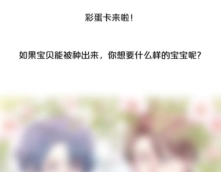 第90话 轶轶听不懂你们在说啥 第147页